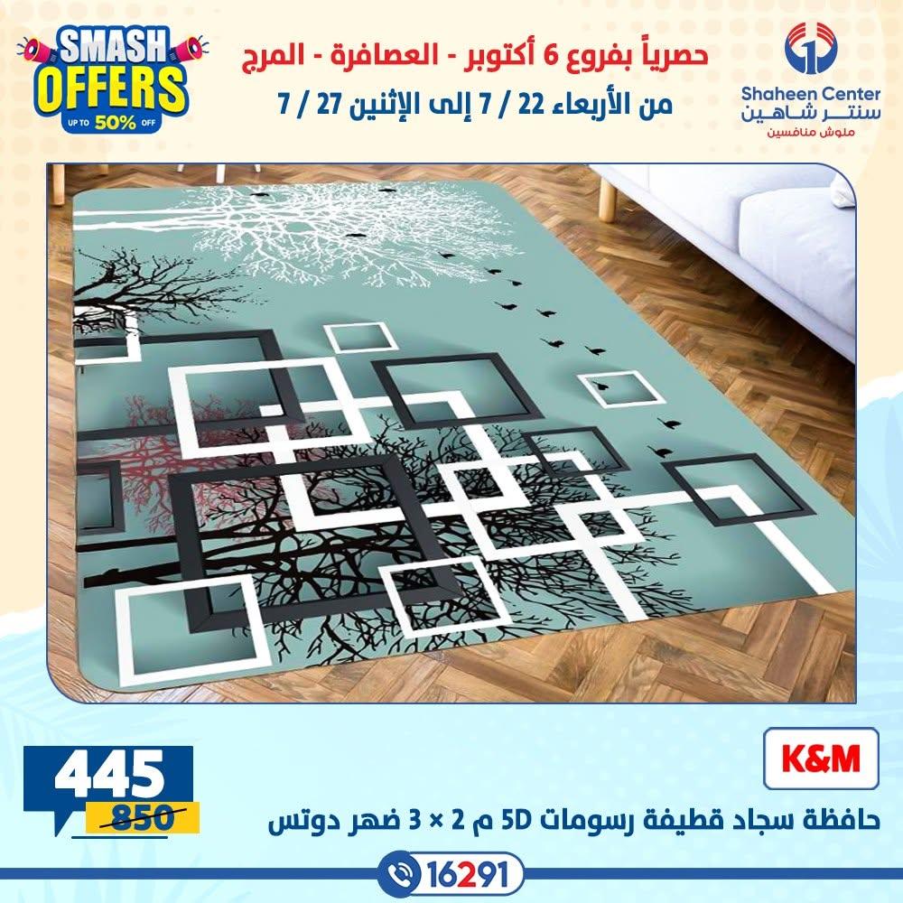 عروض سنتر شاهين صفحة 18