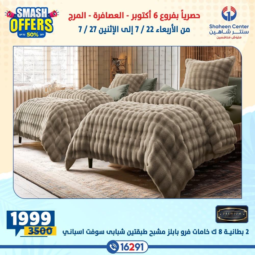 عروض سنتر شاهين صفحة 19