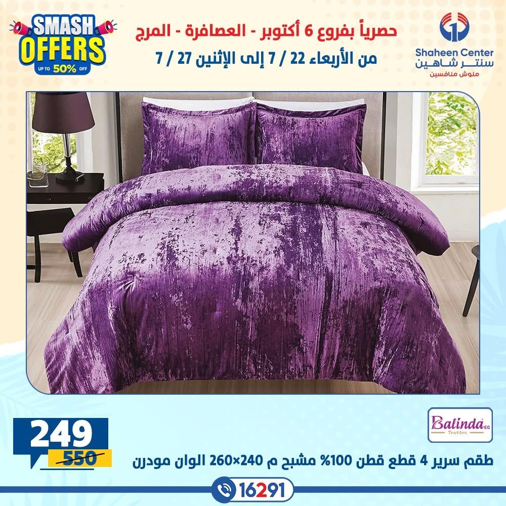 عروض سنتر شاهين صفحة 2