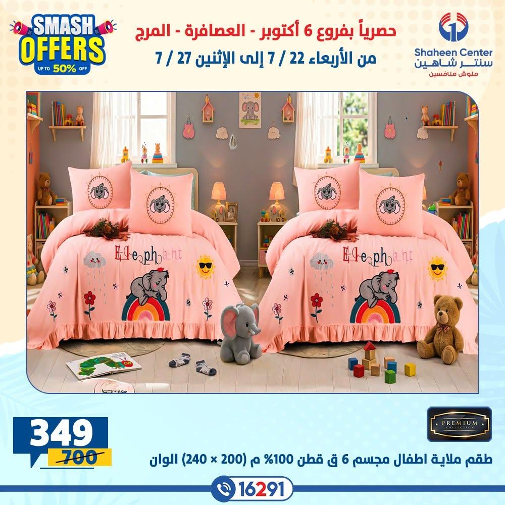 عروض سنتر شاهين صفحة 21
