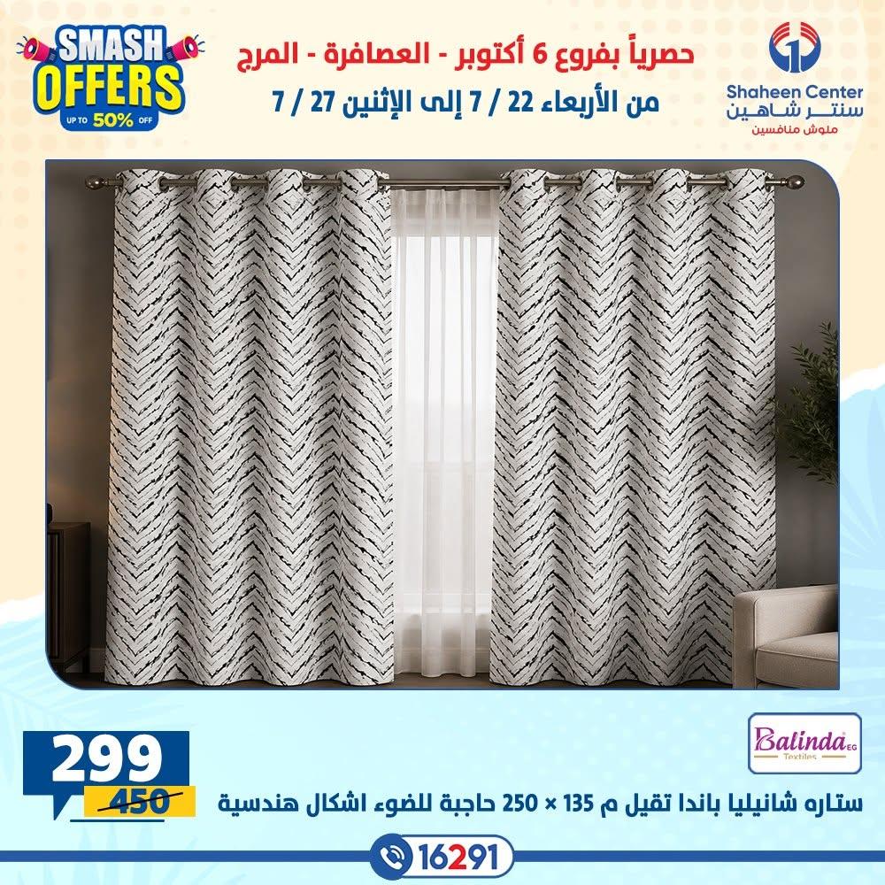 عروض سنتر شاهين صفحة 22