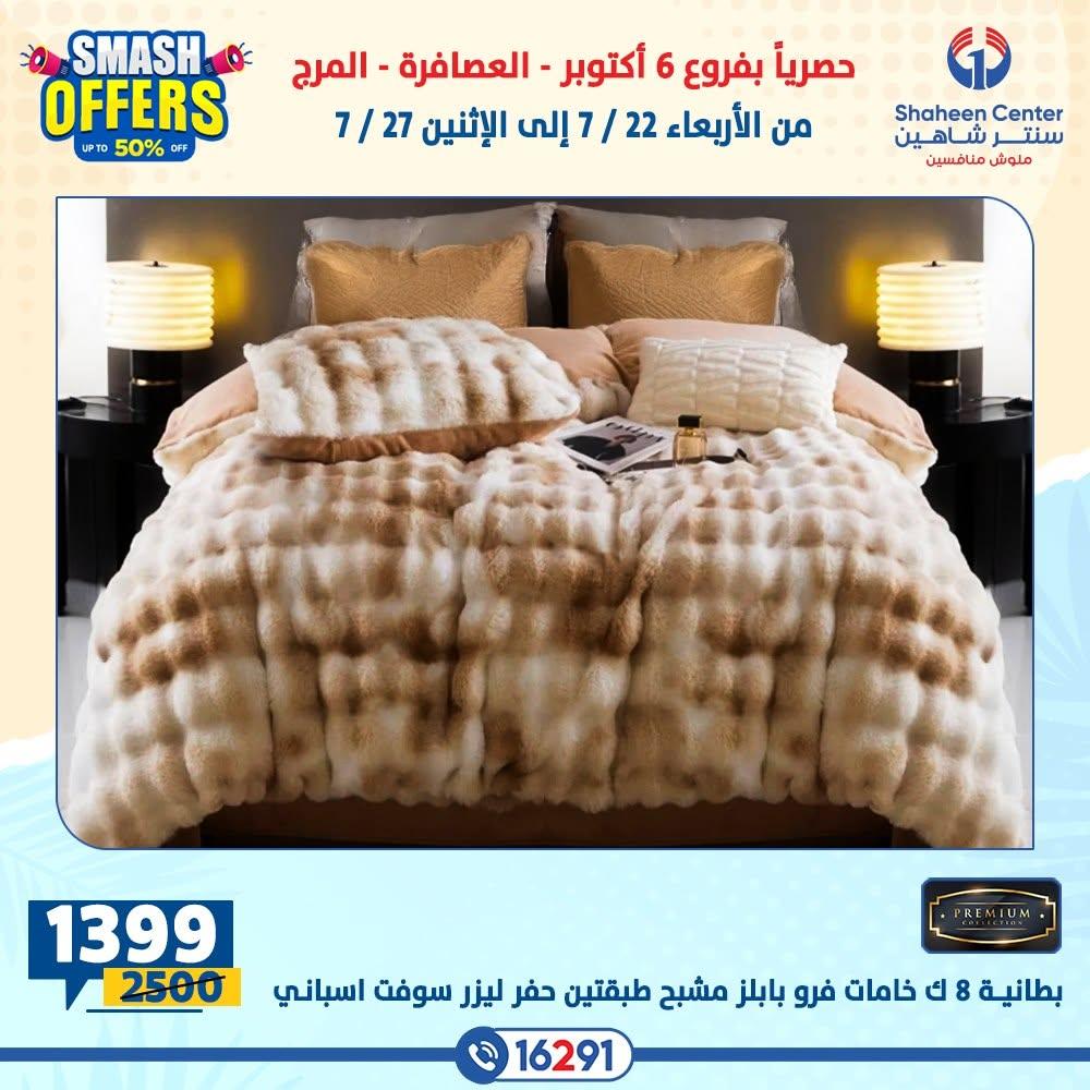 عروض سنتر شاهين صفحة 23