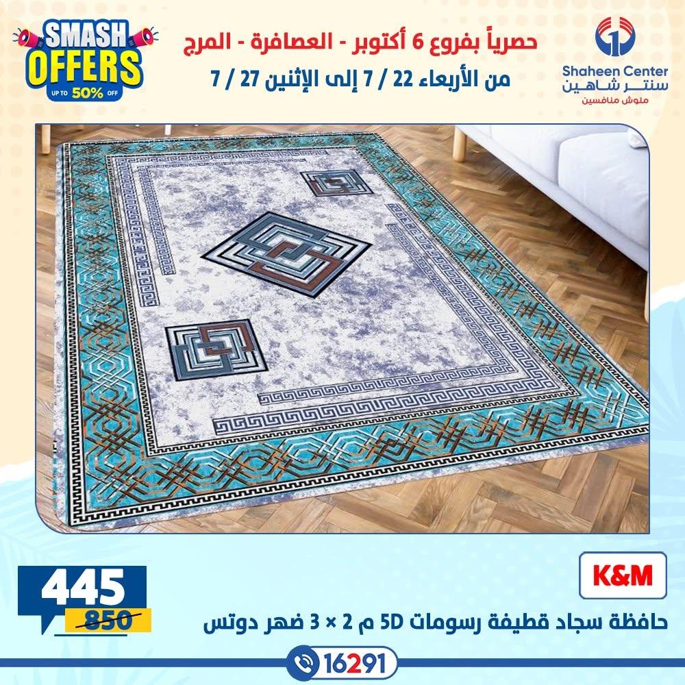 عروض سنتر شاهين صفحة 24