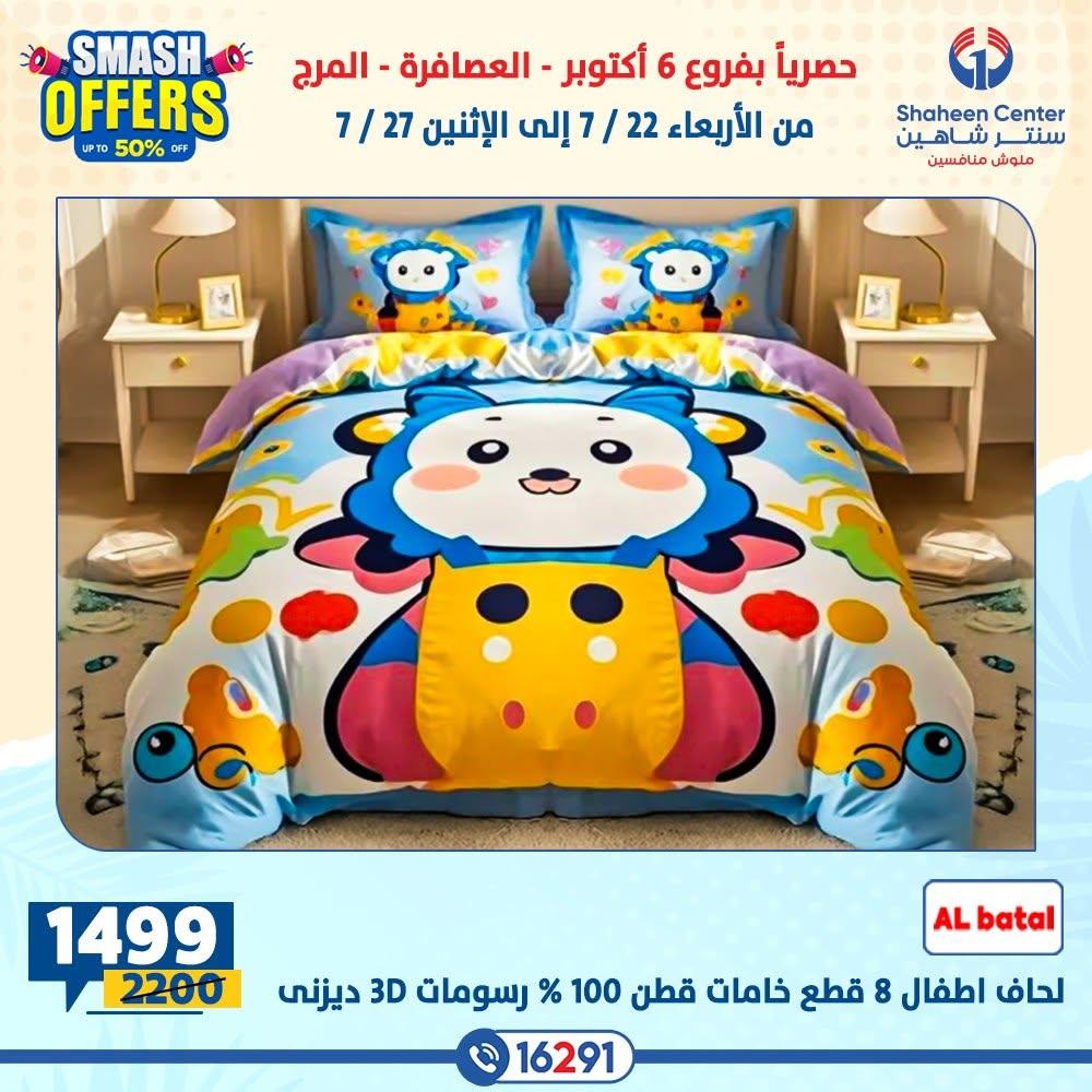 عروض سنتر شاهين صفحة 25