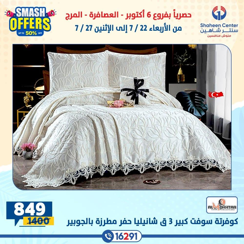 عروض سنتر شاهين صفحة 26