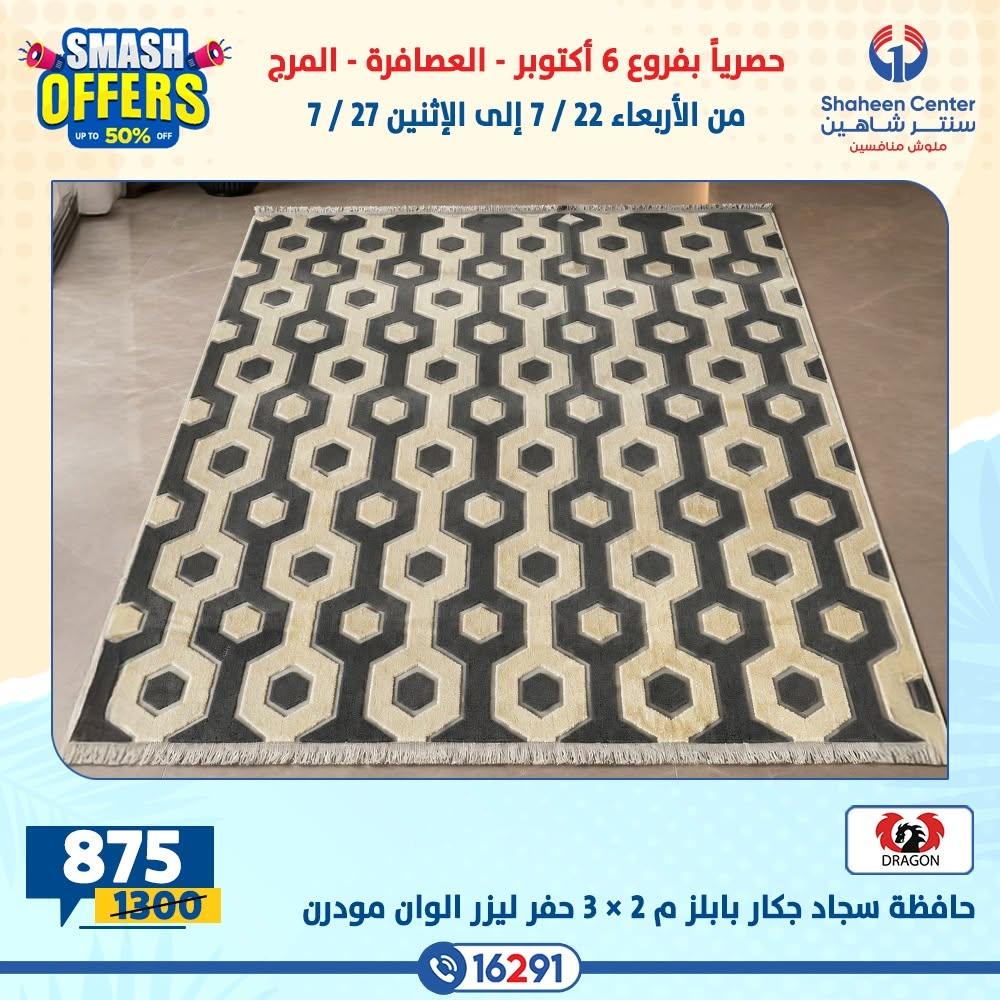 عروض سنتر شاهين صفحة 27