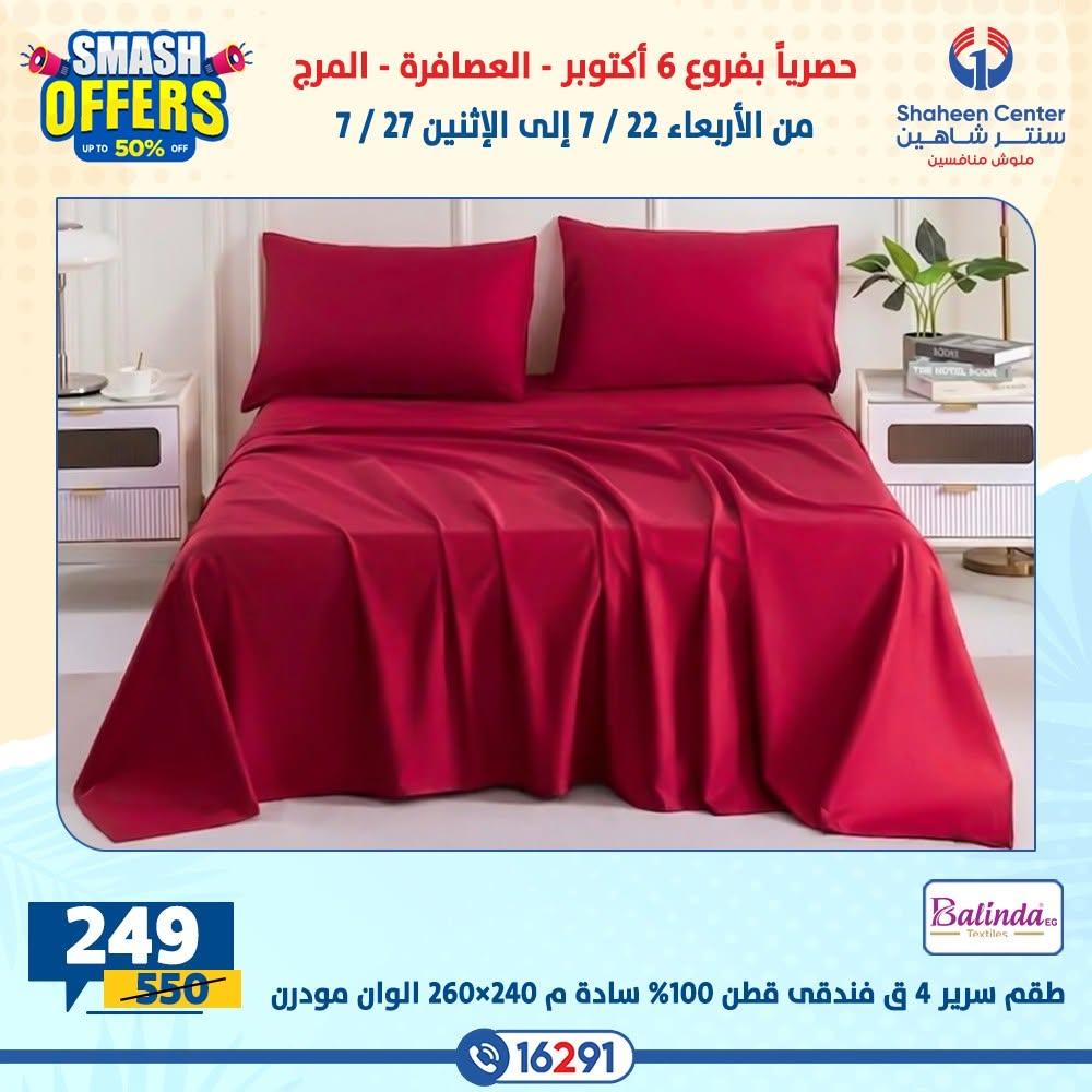 عروض سنتر شاهين صفحة 28