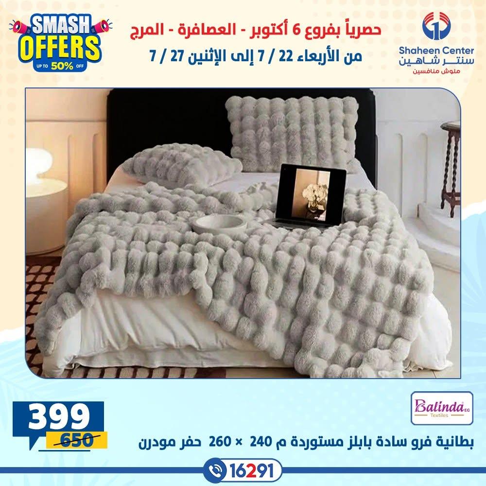 عروض سنتر شاهين صفحة 29