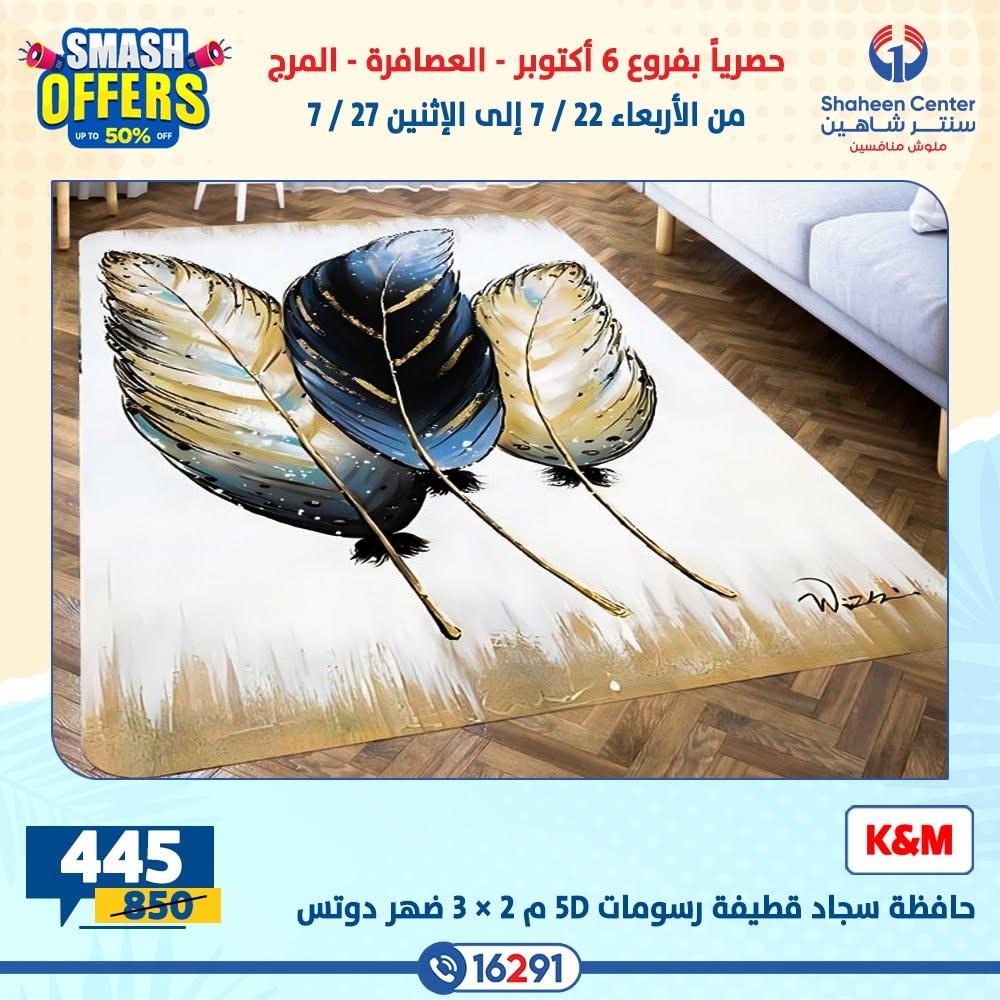 عروض سنتر شاهين صفحة 3