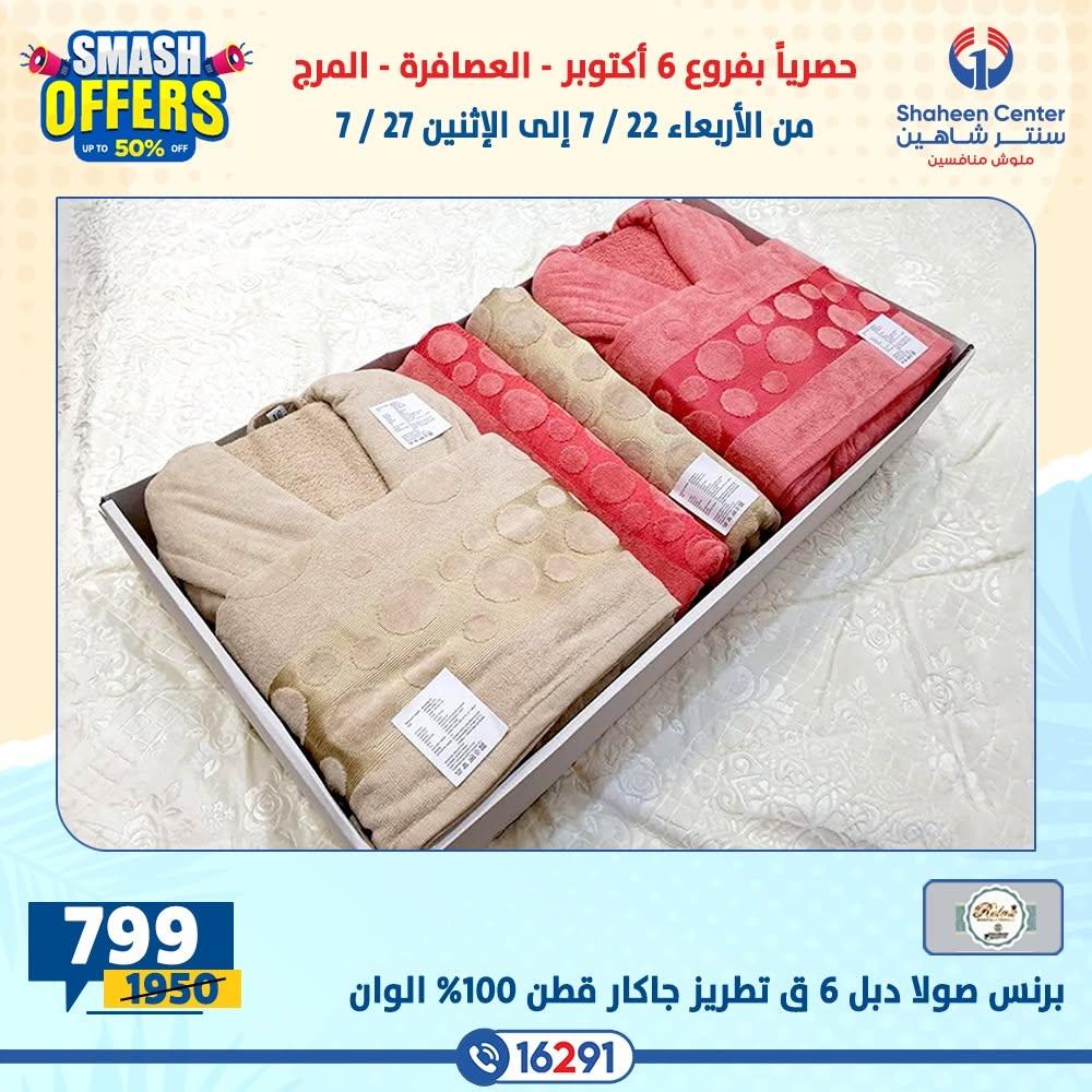 عروض سنتر شاهين صفحة 30