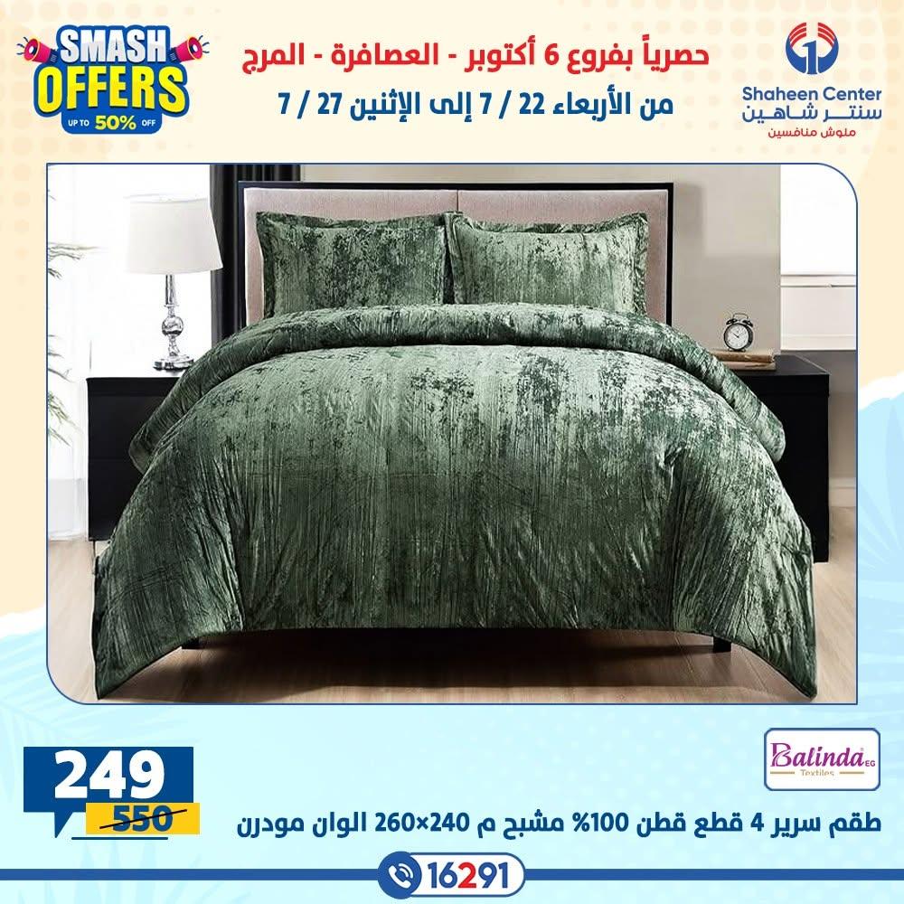 عروض سنتر شاهين صفحة 31