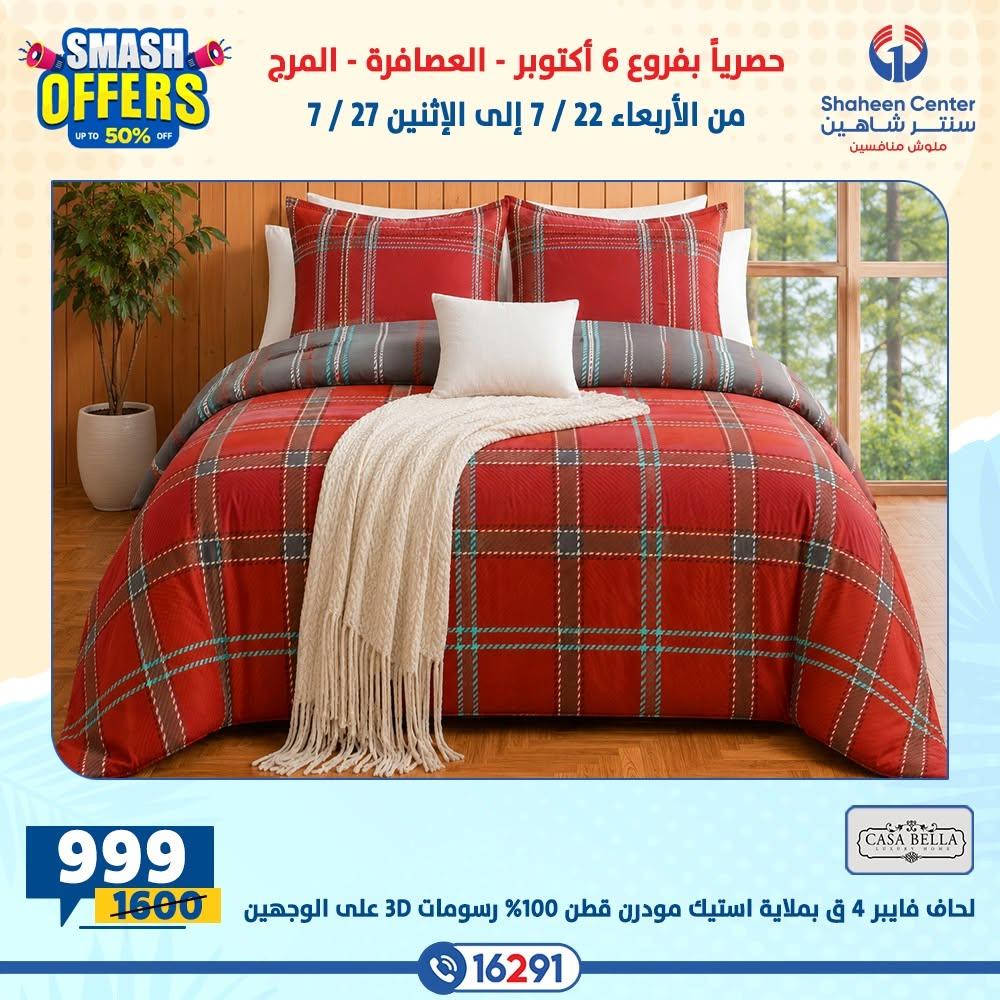 عروض سنتر شاهين صفحة 32