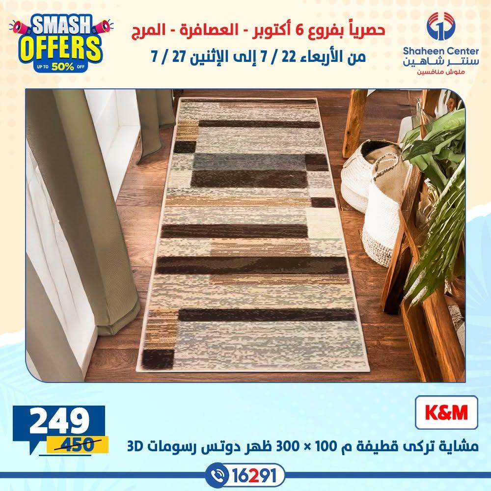عروض سنتر شاهين صفحة 33