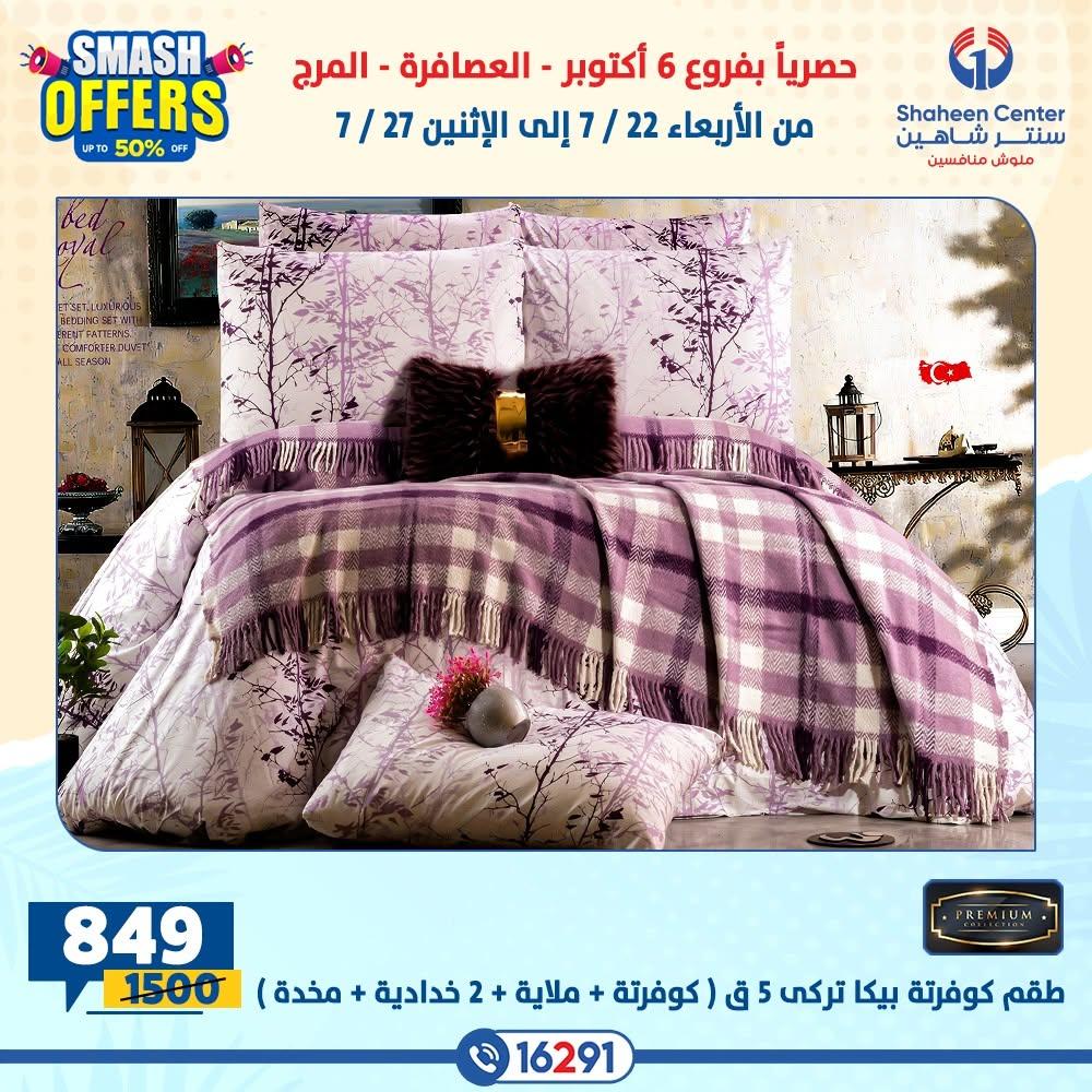 عروض سنتر شاهين صفحة 34