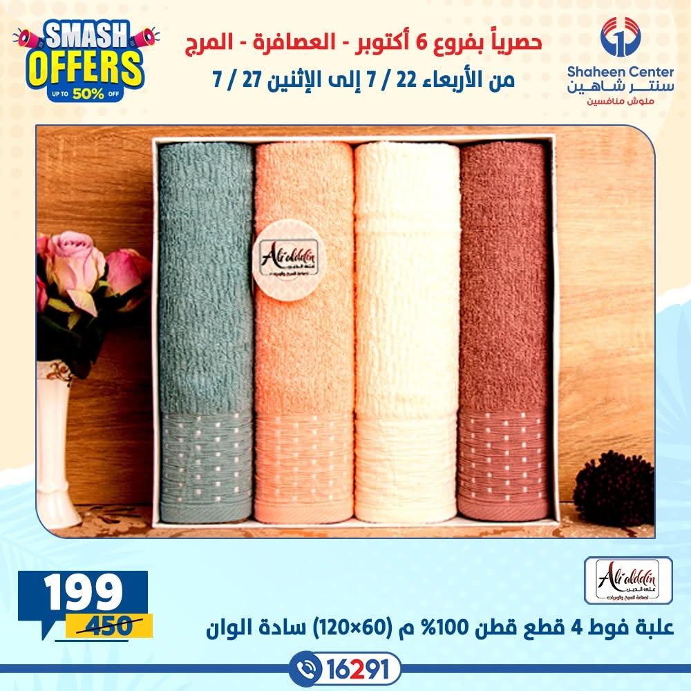 عروض سنتر شاهين صفحة 35