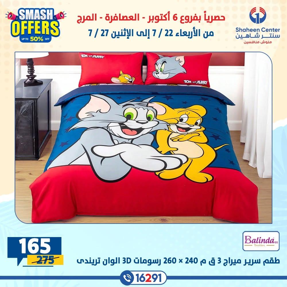 عروض سنتر شاهين صفحة 36