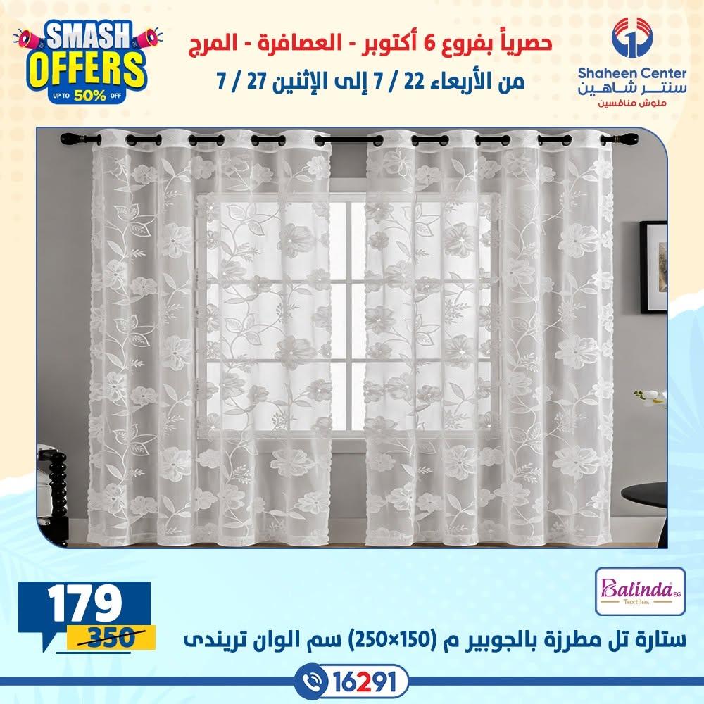 عروض سنتر شاهين صفحة 37