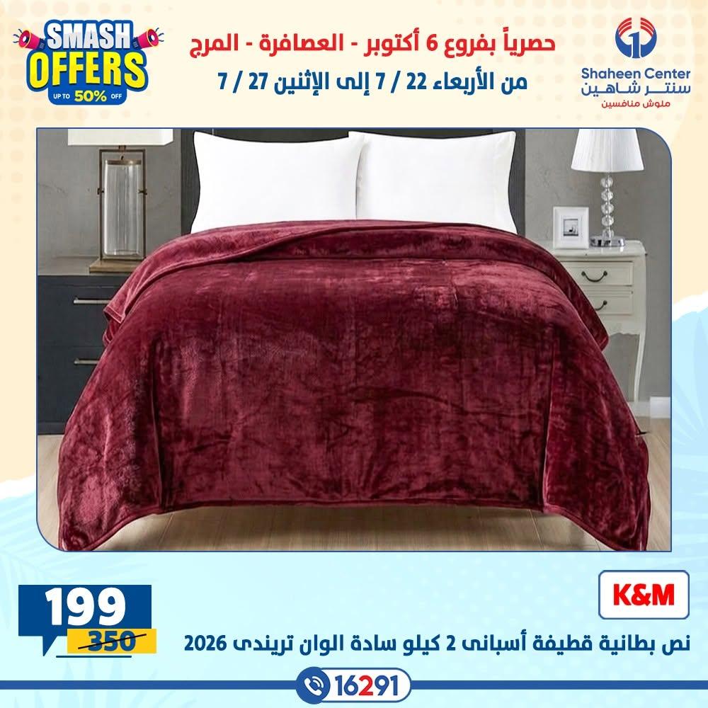 عروض سنتر شاهين صفحة 38