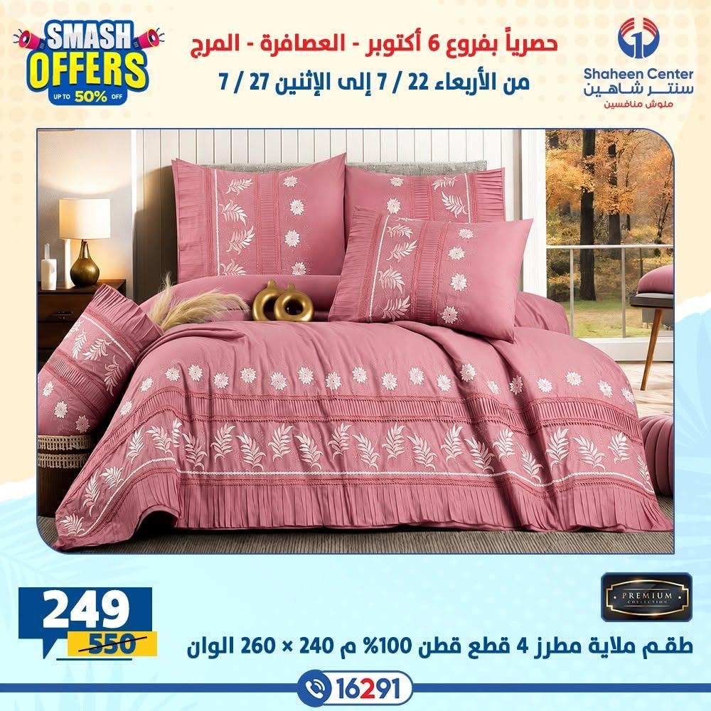 عروض سنتر شاهين صفحة 39
