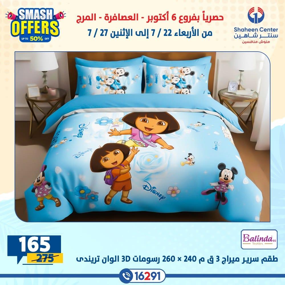 عروض سنتر شاهين صفحة 4