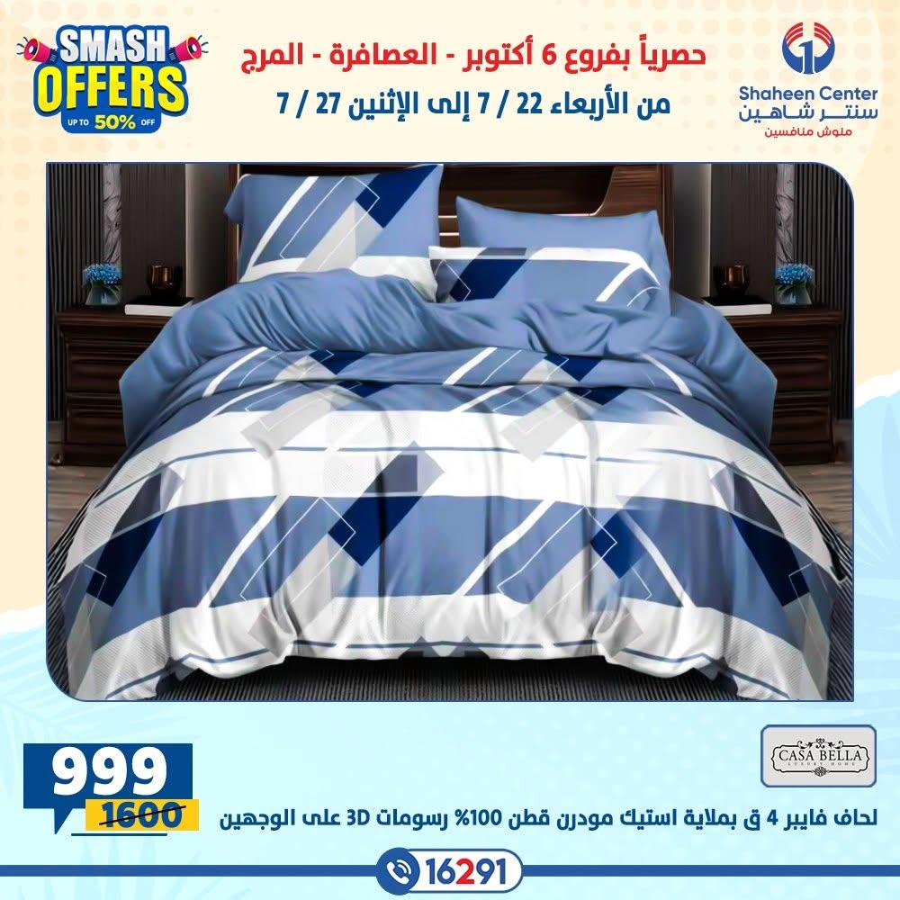 عروض سنتر شاهين صفحة 5