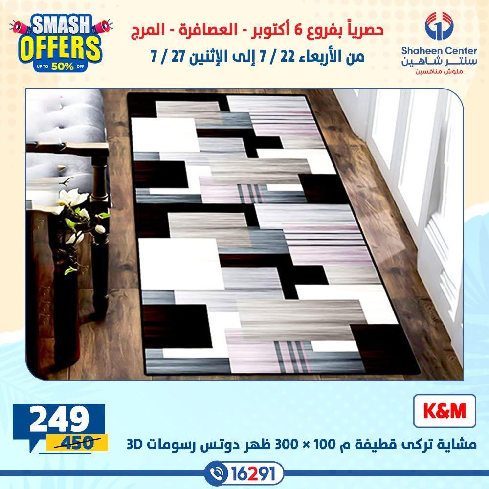عروض سنتر شاهين صفحة 6