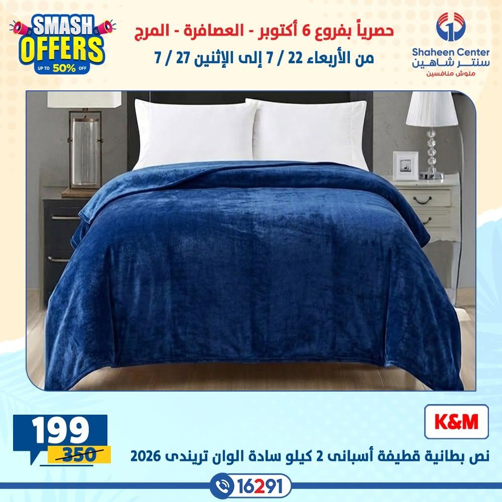 عروض سنتر شاهين صفحة 9