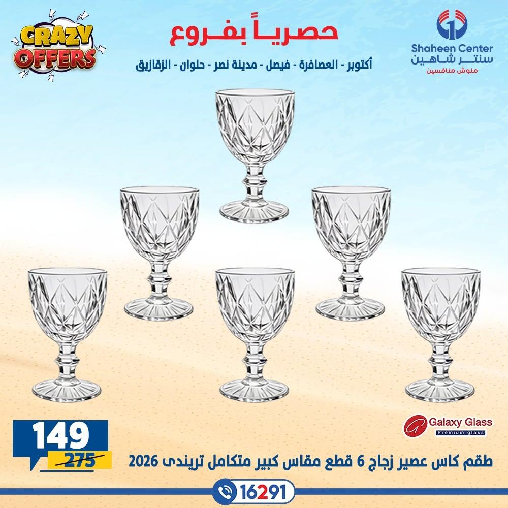 عروض سنتر شاهين صفحة 15