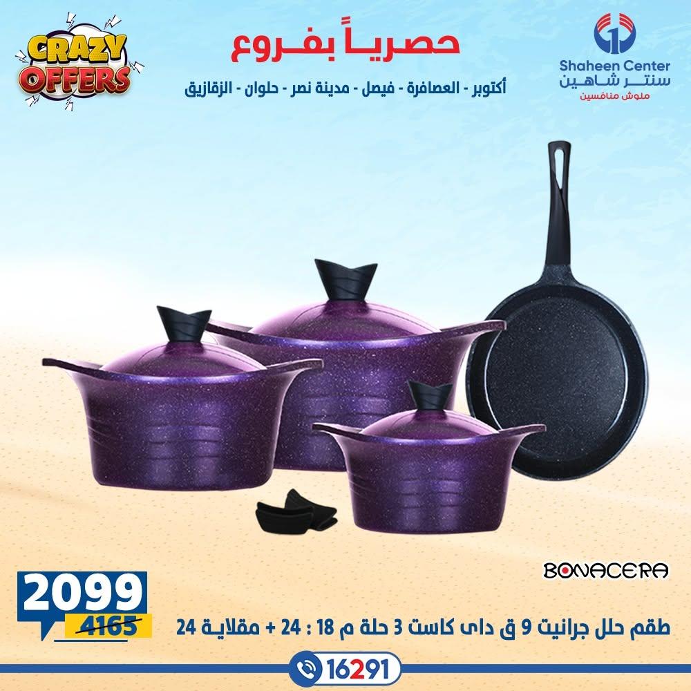 عروض سنتر شاهين صفحة 16