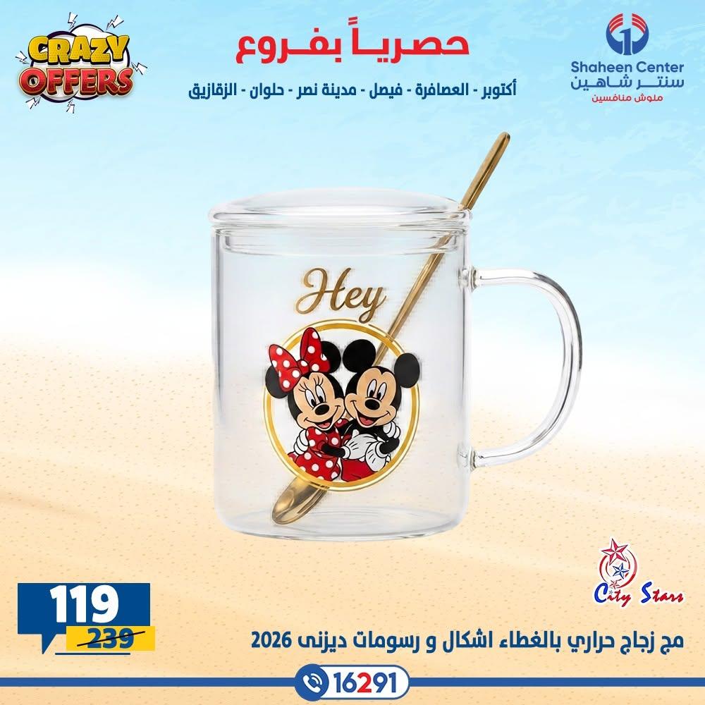 عروض سنتر شاهين صفحة 17
