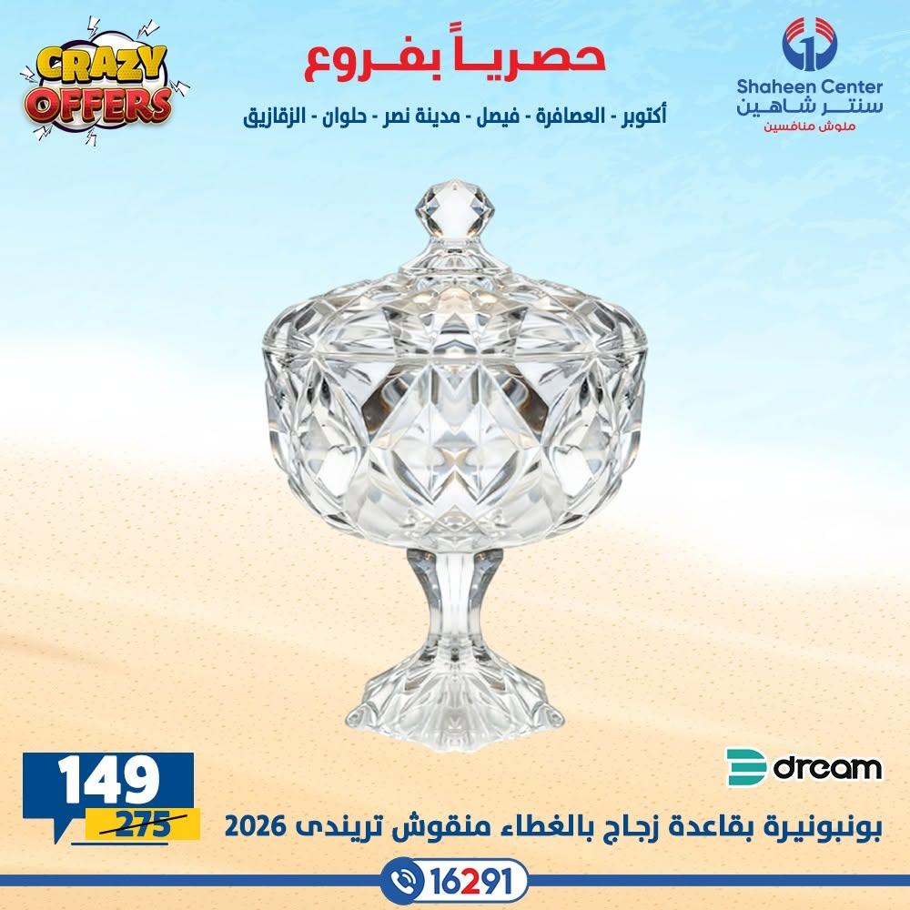 عروض سنتر شاهين صفحة 19