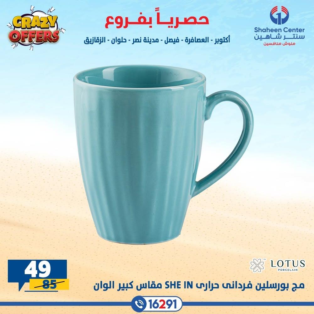عروض سنتر شاهين صفحة 21