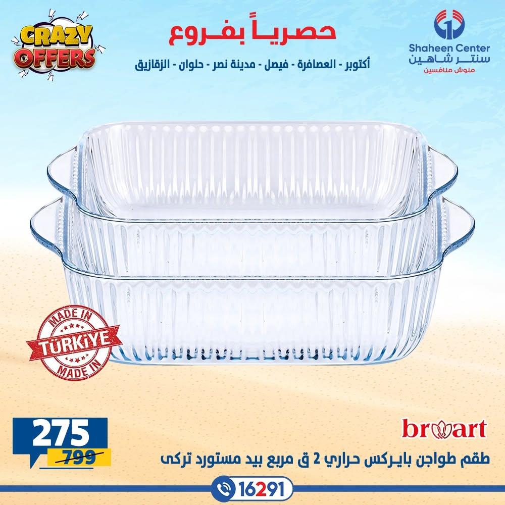 عروض سنتر شاهين صفحة 22
