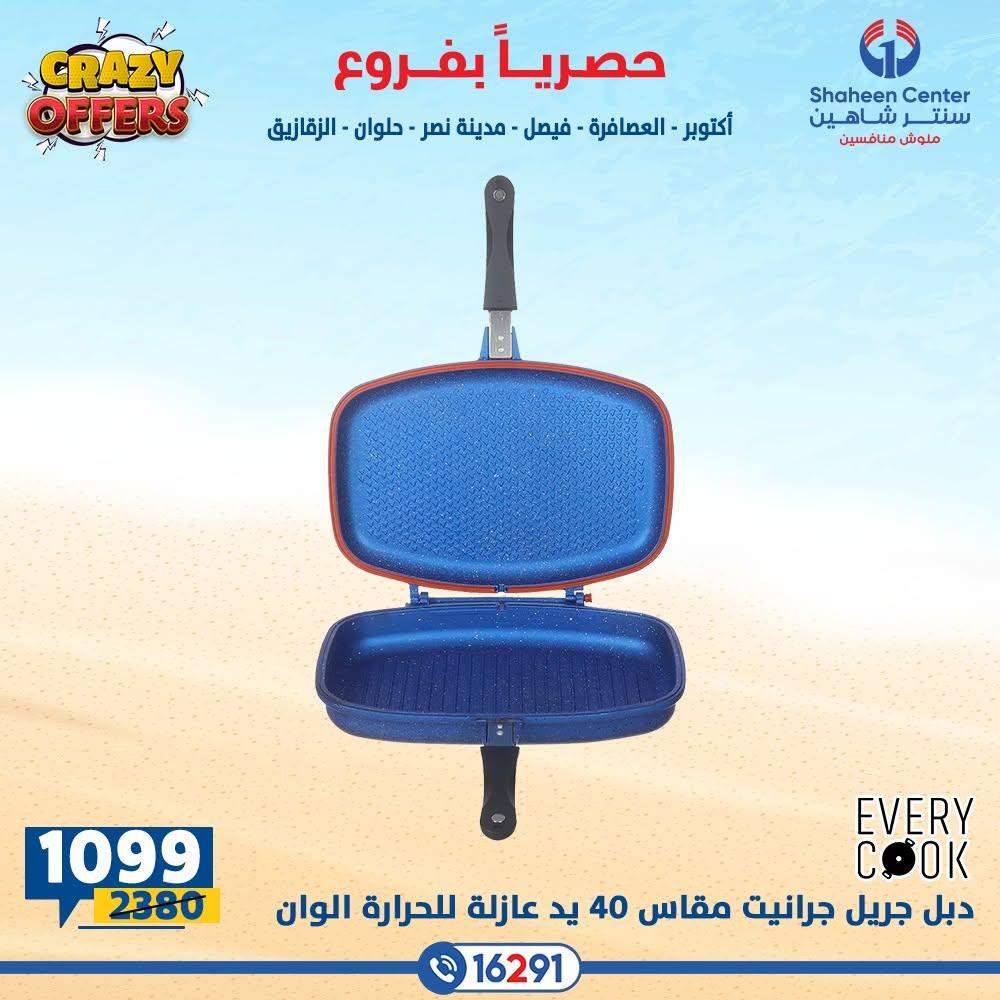 عروض سنتر شاهين صفحة 25