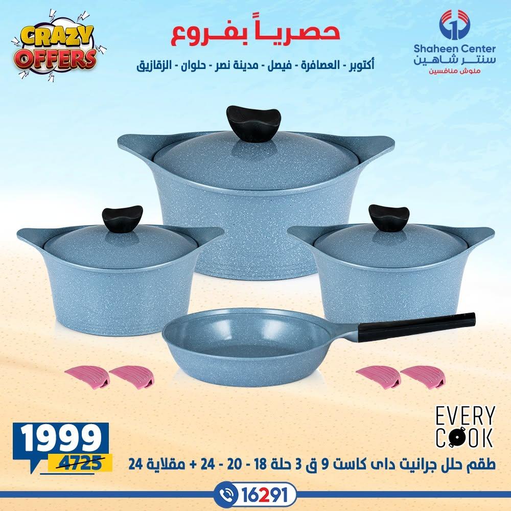 عروض سنتر شاهين صفحة 30