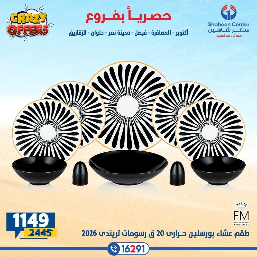 عروض سنتر شاهين صفحة 32