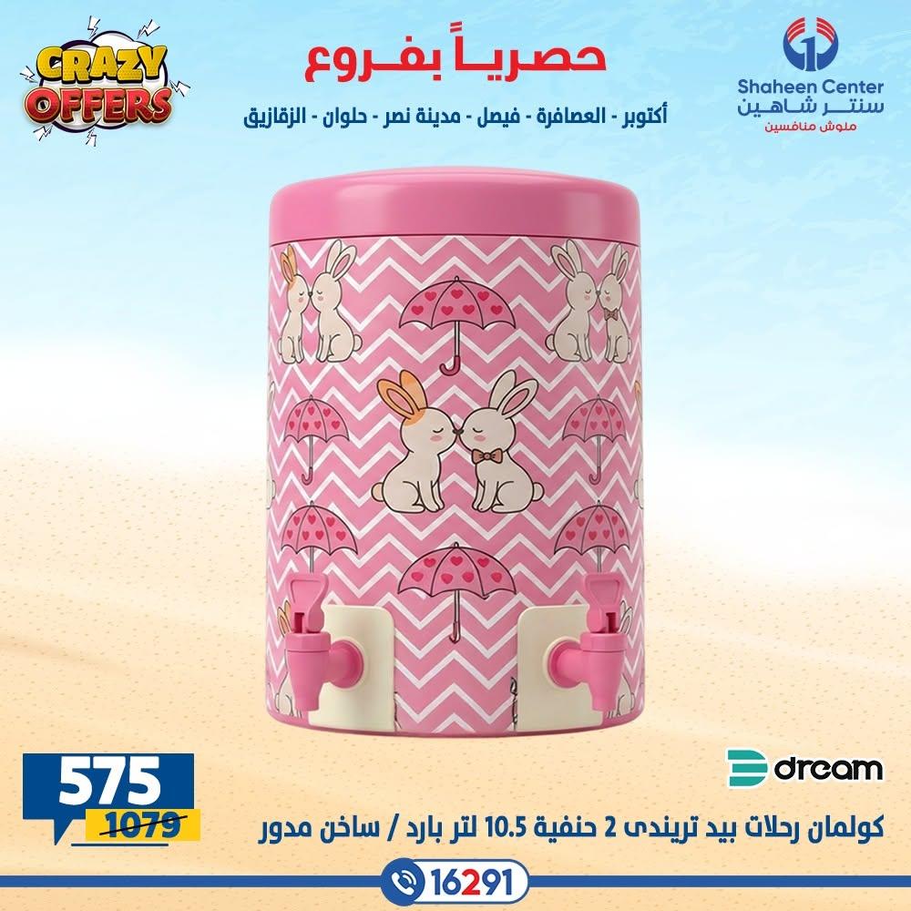 عروض سنتر شاهين صفحة 34