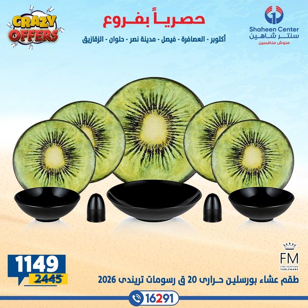 عروض سنتر شاهين صفحة 36