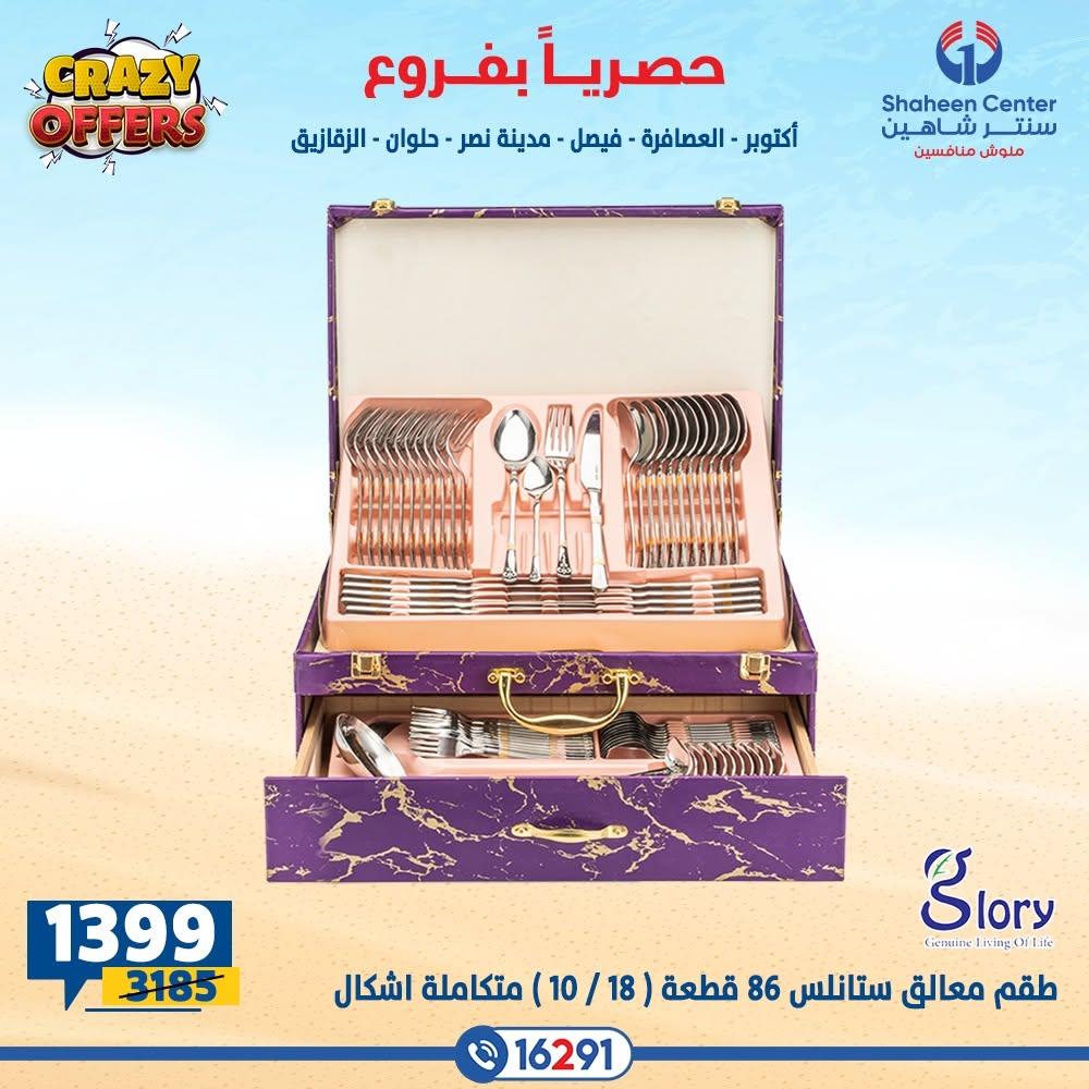 عروض سنتر شاهين صفحة 39
