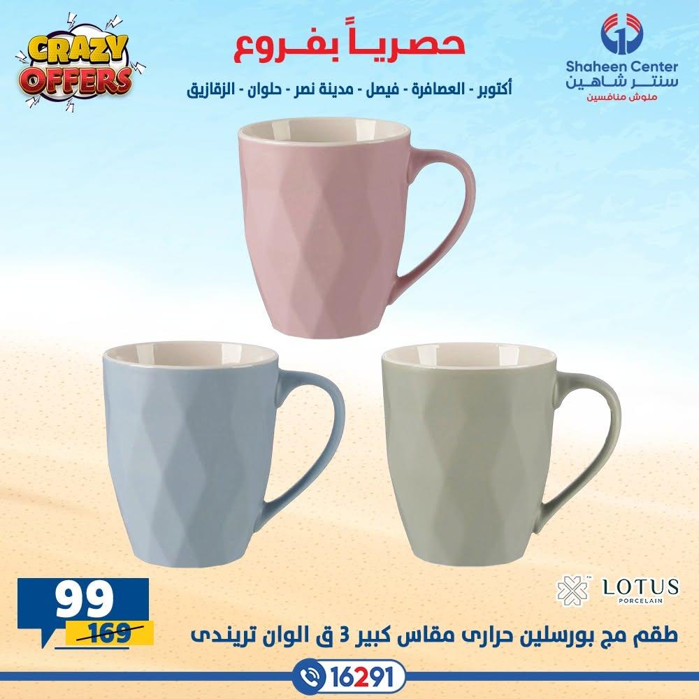 عروض سنتر شاهين صفحة 41