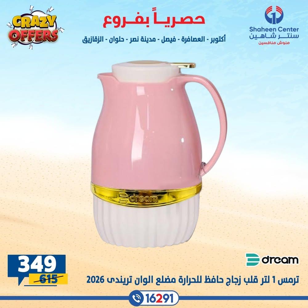 عروض سنتر شاهين صفحة 6