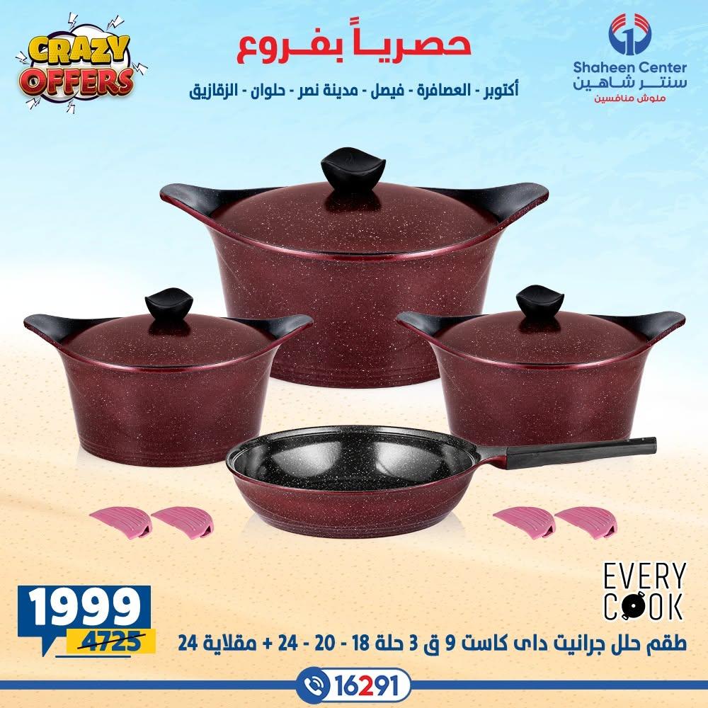عروض سنتر شاهين صفحة 7