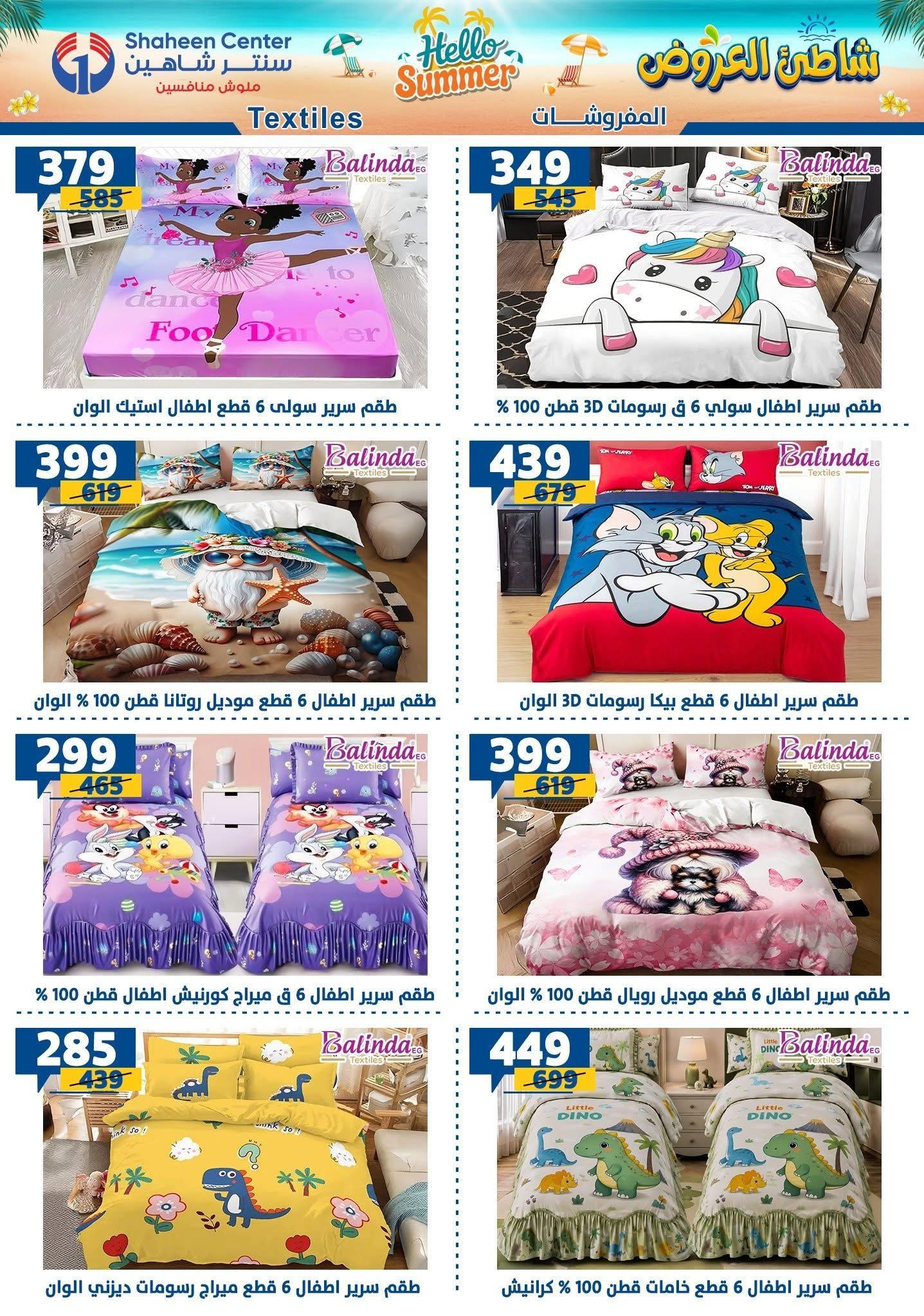 عروض سنتر شاهين صفحة 10