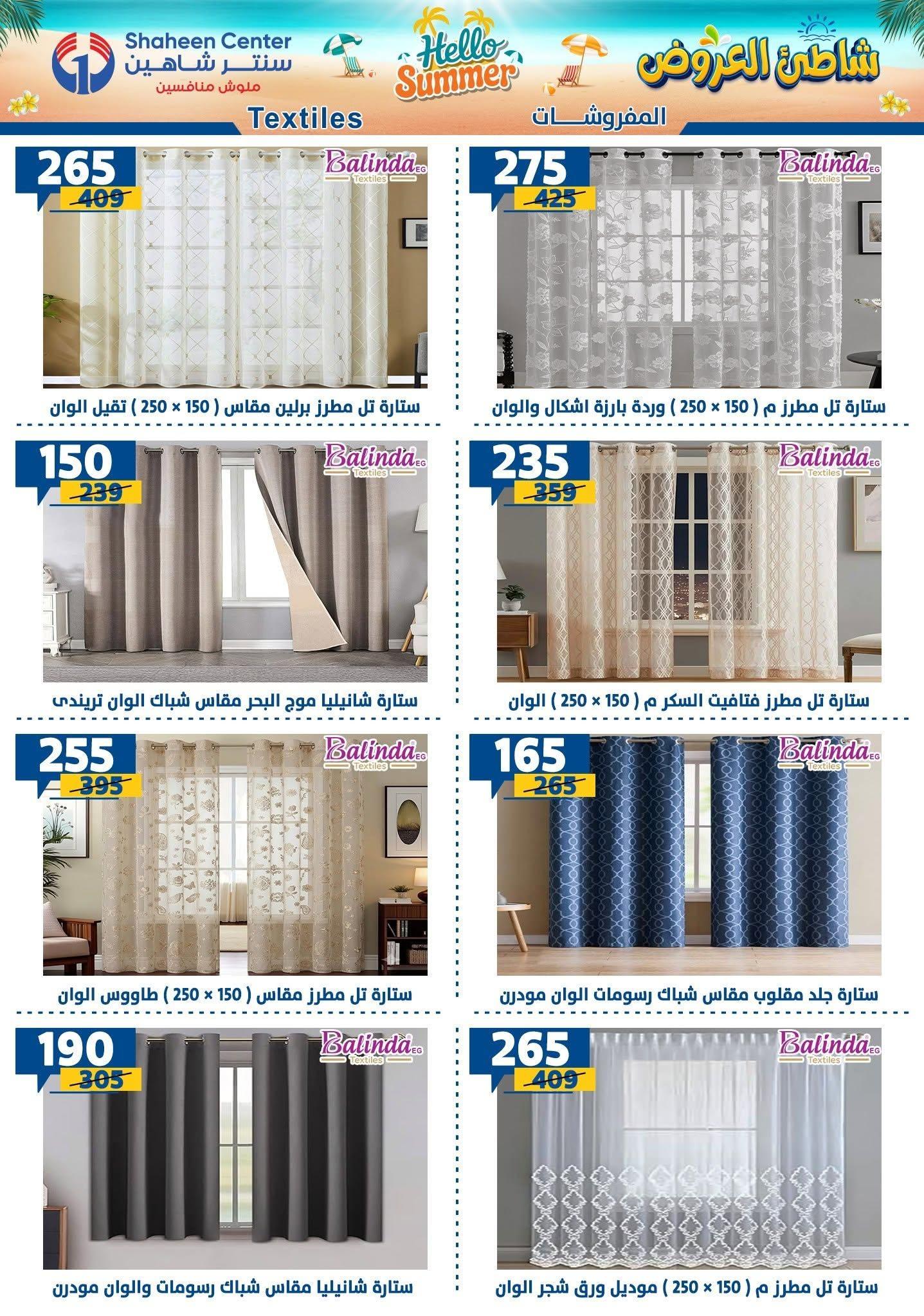 عروض سنتر شاهين صفحة 3