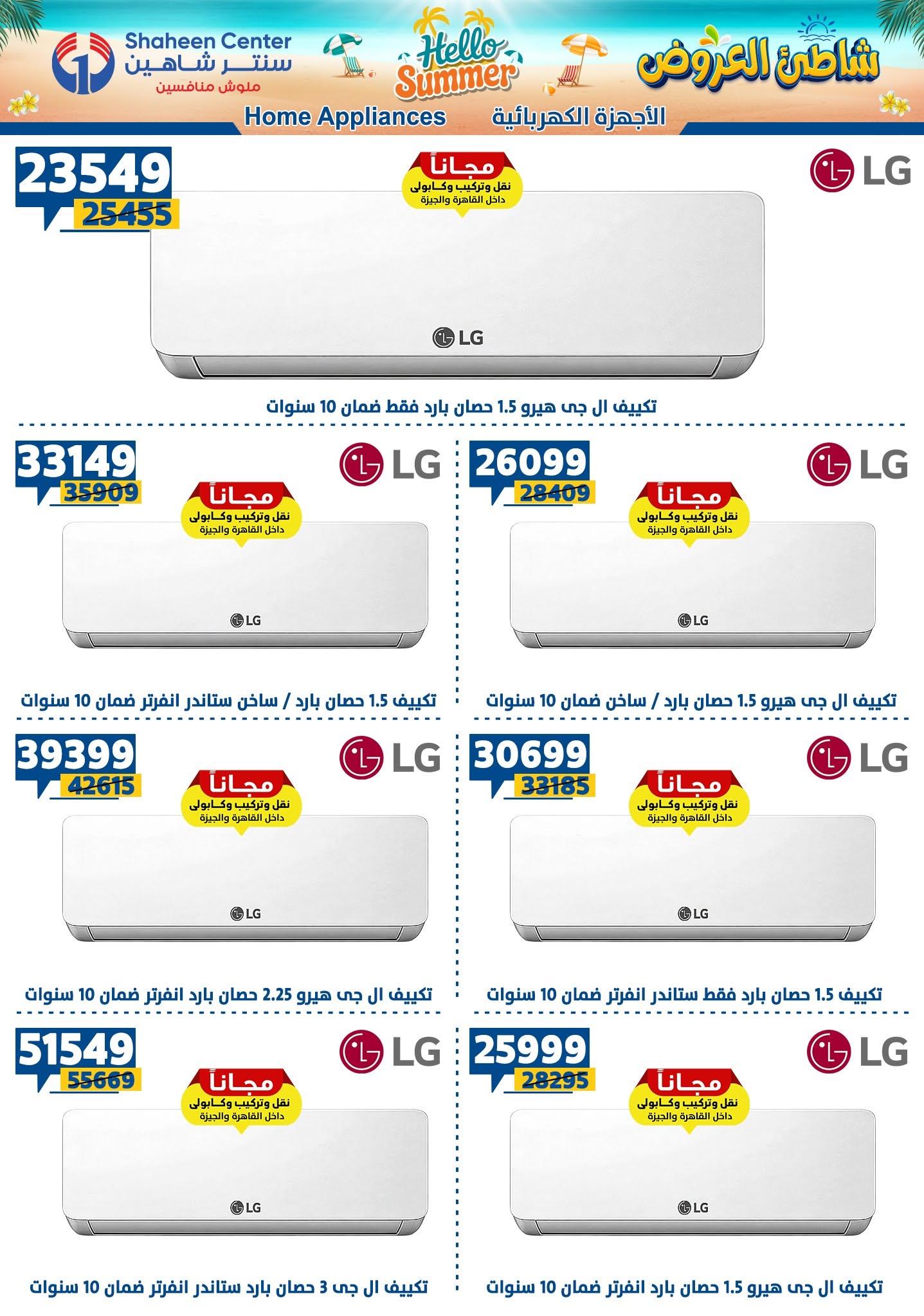 عروض سنتر شاهين صفحة 4