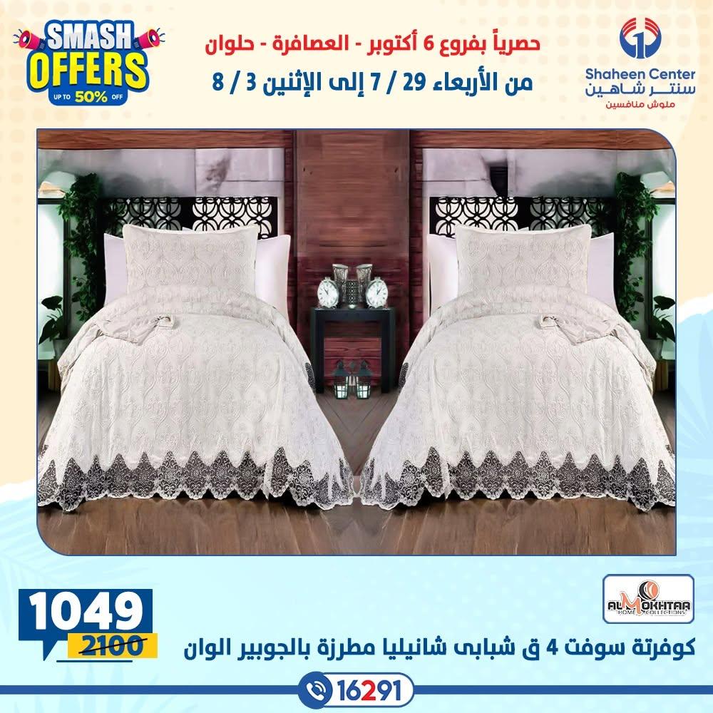 عروض سنتر شاهين صفحة 22