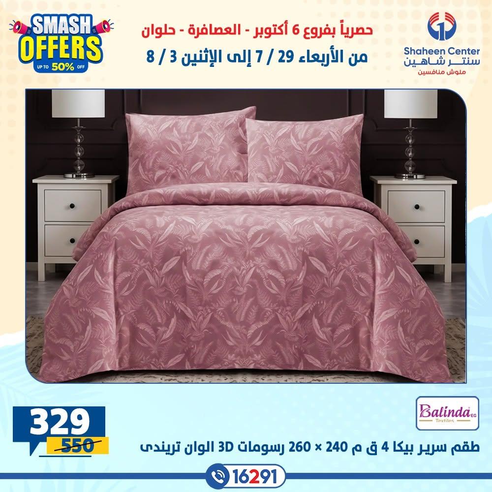 عروض سنتر شاهين صفحة 7