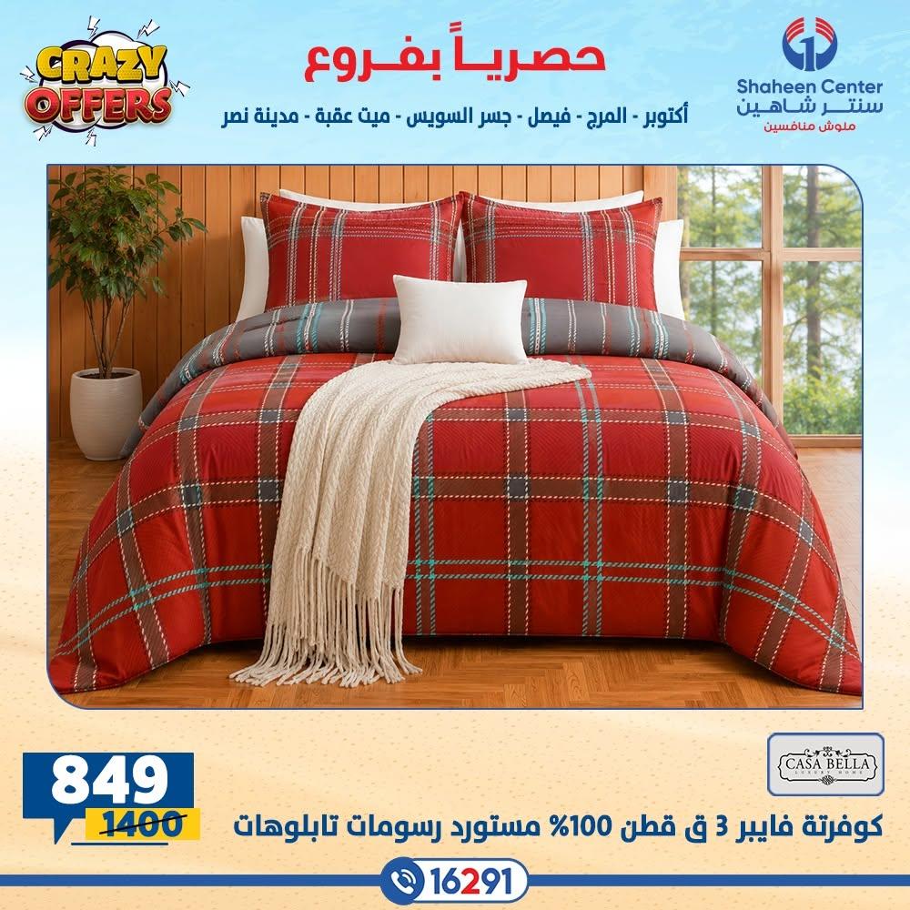 عروض سنتر شاهين صفحة 12