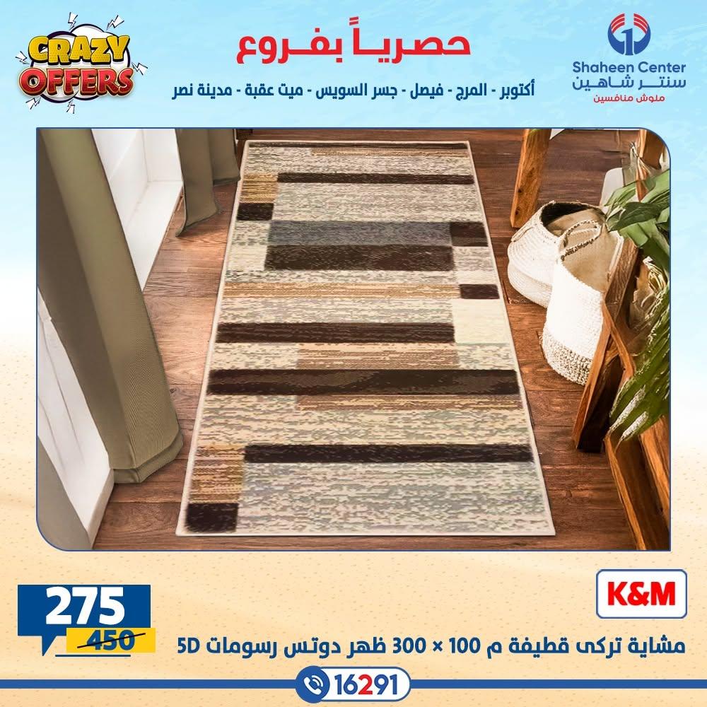 عروض سنتر شاهين صفحة 13
