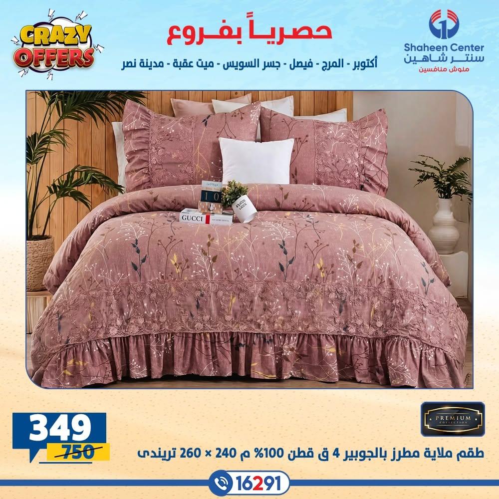 عروض سنتر شاهين صفحة 15